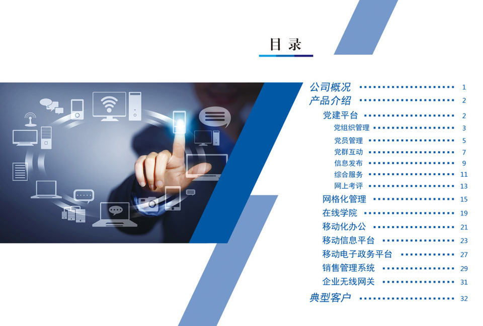 企業(yè)宣傳冊目錄頁 精準引導(dǎo)，彰顯專業(yè)