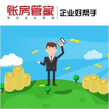 北京規(guī)范代理記賬哪家好？賬房管家產(chǎn)品出色，來電垂詢