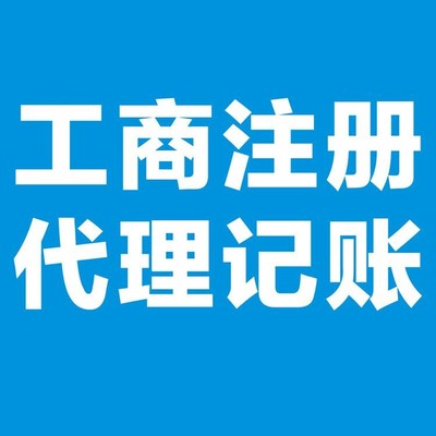 一站式企業(yè)服務(wù) 鳳崗公司注冊(cè)與代理記賬全攻略