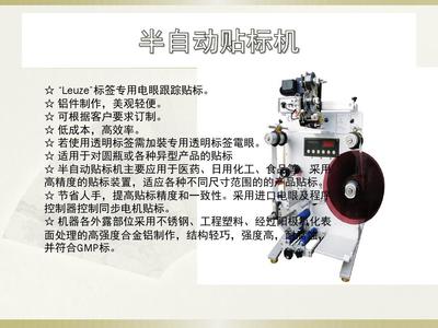 貼標機PPT_word文檔在線閱讀與下載_免費文檔