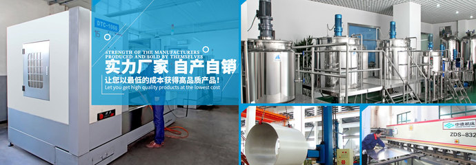 日用化工、化妝品、制藥、食品等行業成套設備